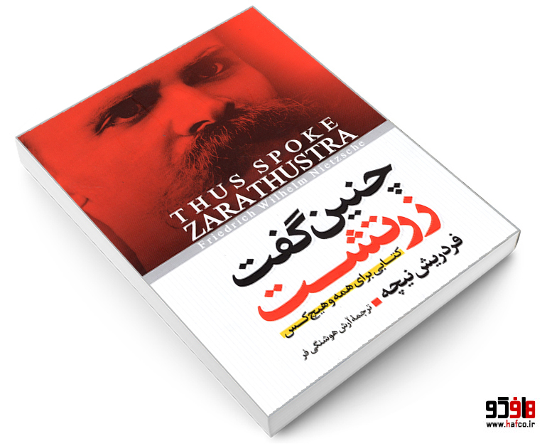 کتاب چنین گفت زرتشت، نیچه